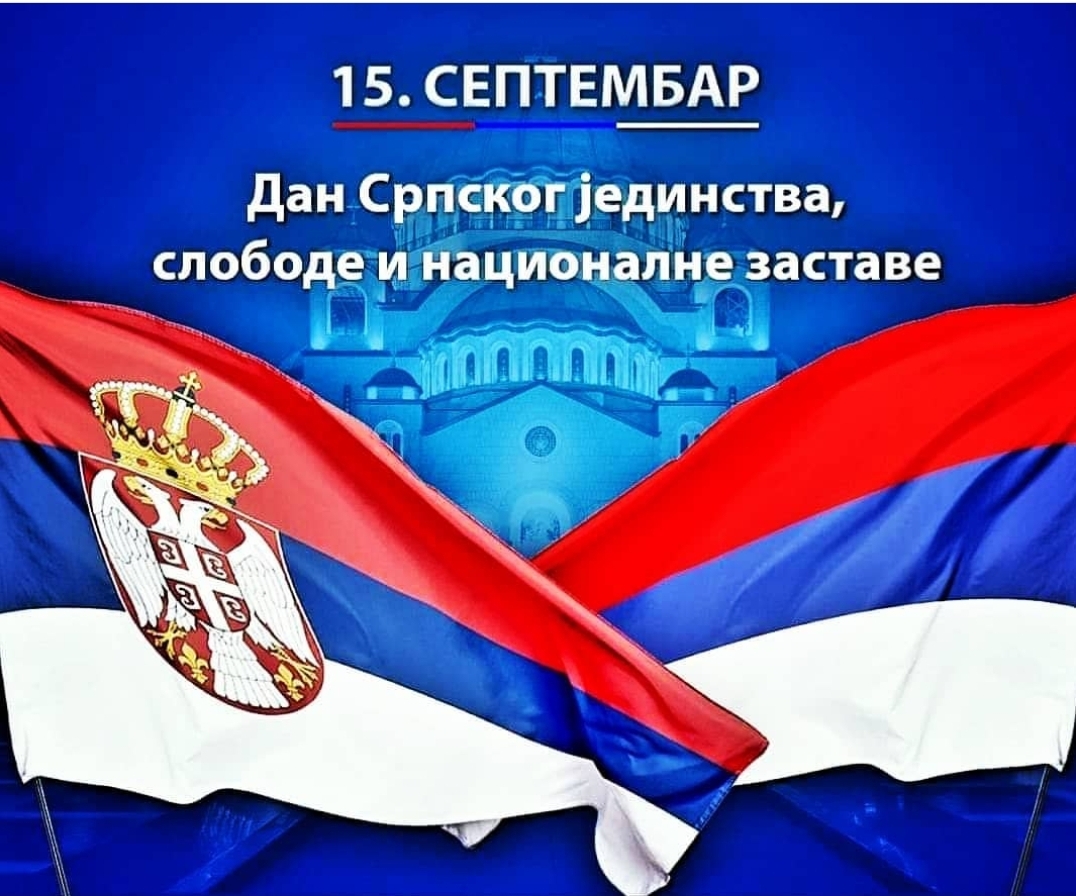 ДАН СРПСКОГ ЈЕДИНСТВА, СЛОБОДЕ И НАЦИОНАЛНЕ ЗАСТАВЕ