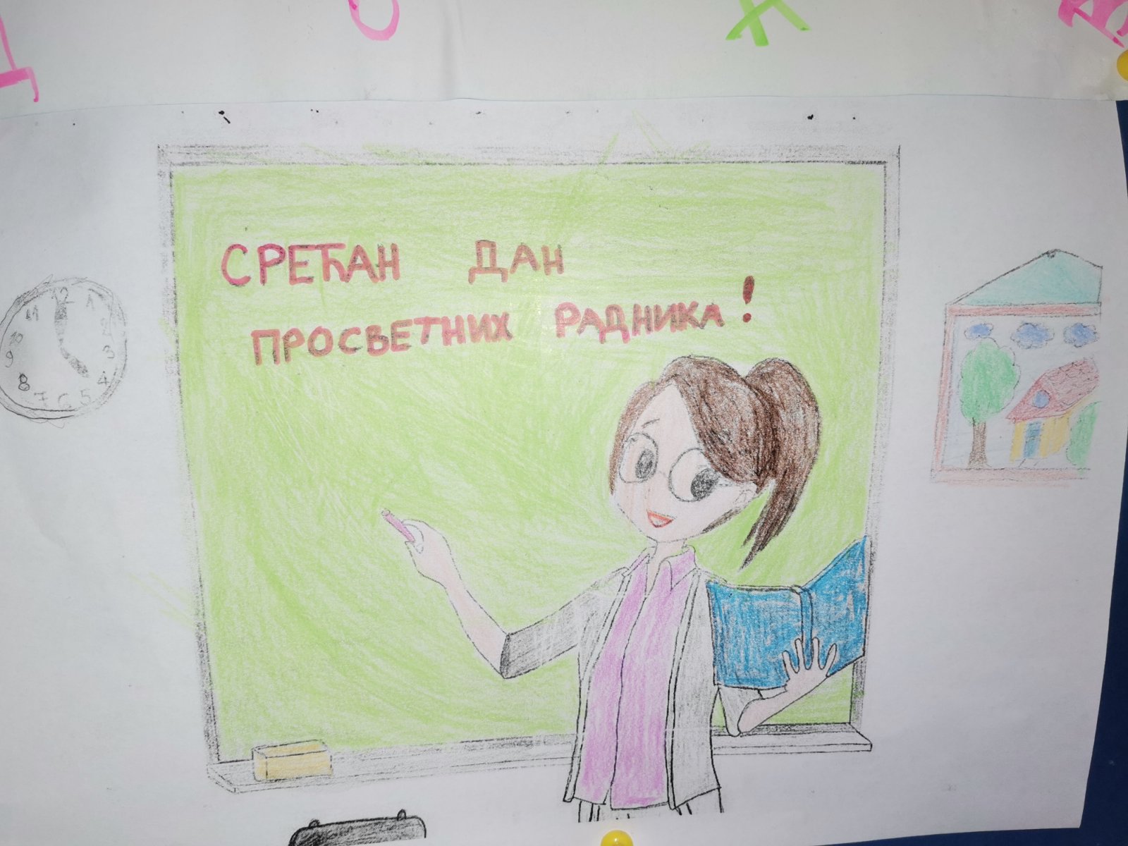 Тематски дан: ,,Дан просветних радника“