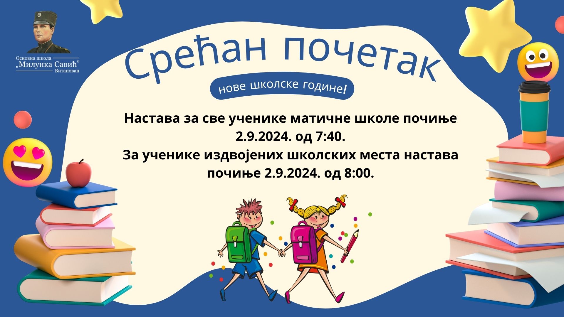 Повратак у школу!