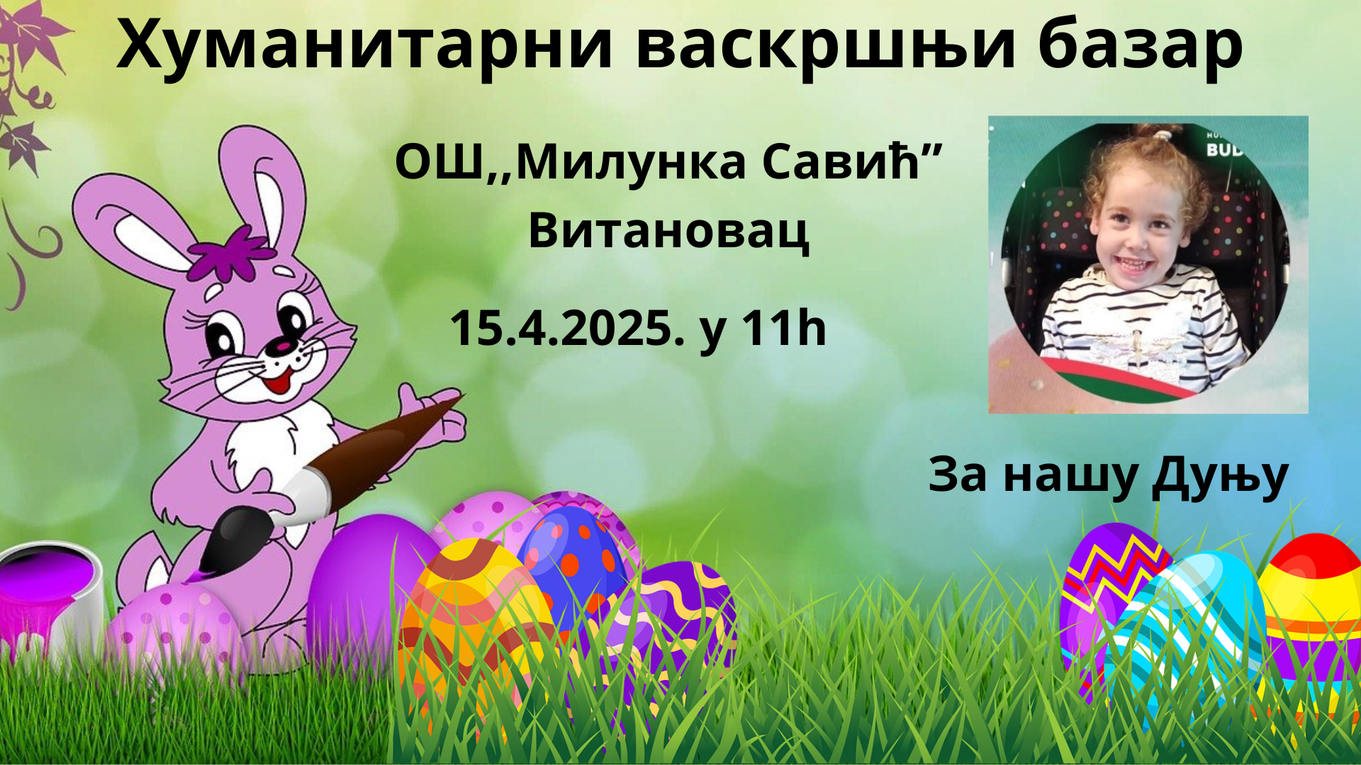 ХУМАНИТАРНИ ВАСКРШЊИ БАЗАР